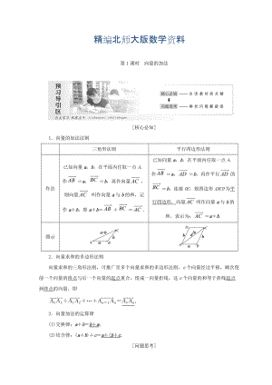 精編高中數(shù)學北師大版必修四教學案：第二章 167;2 第1課時 向量的加法 Word版含答案