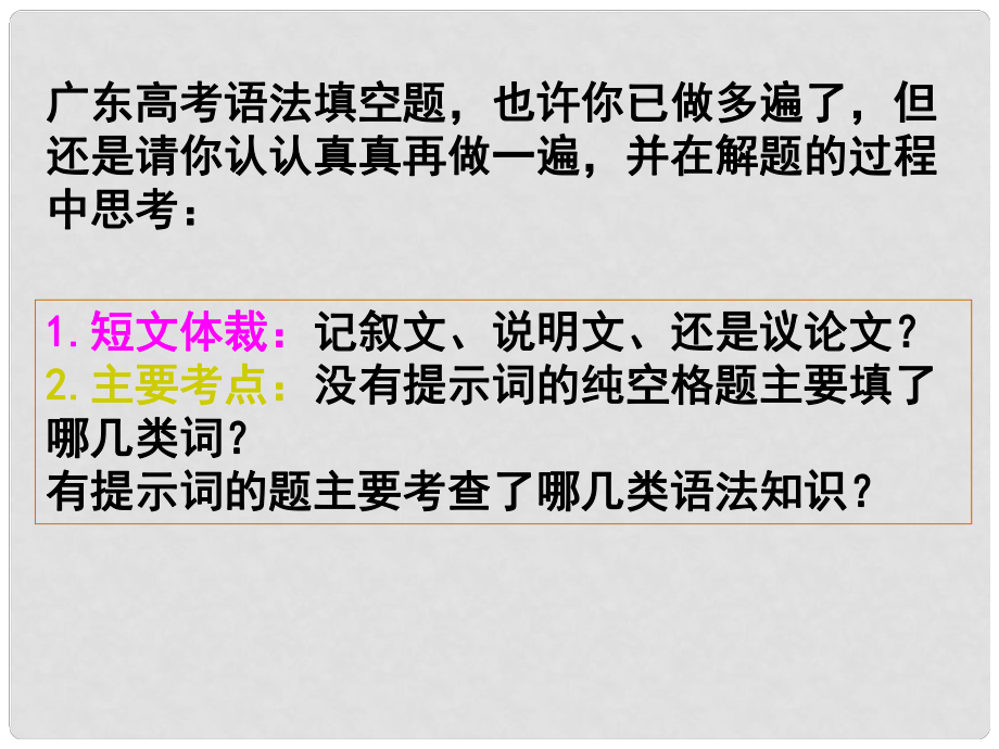 广东省深圳市高考英语二轮复习 语法填空 高考真题研练课件_第1页