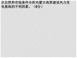 四川省大英縣育才中學高三地理 區(qū)域比較類綜合復習課件