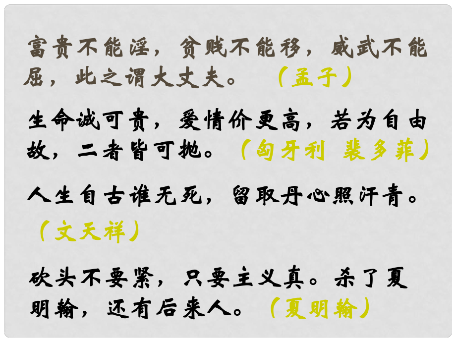 廣西中峰鄉(xiāng)育才中學(xué)九年級語文上冊 26 魚我所欲也課件 語文版_第1頁