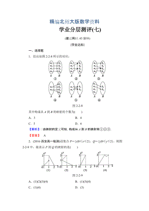 精編【課堂坐標】高中數(shù)學(xué)北師大版必修一學(xué)業(yè)分層測評：第二章 函數(shù)7 Word版含解析