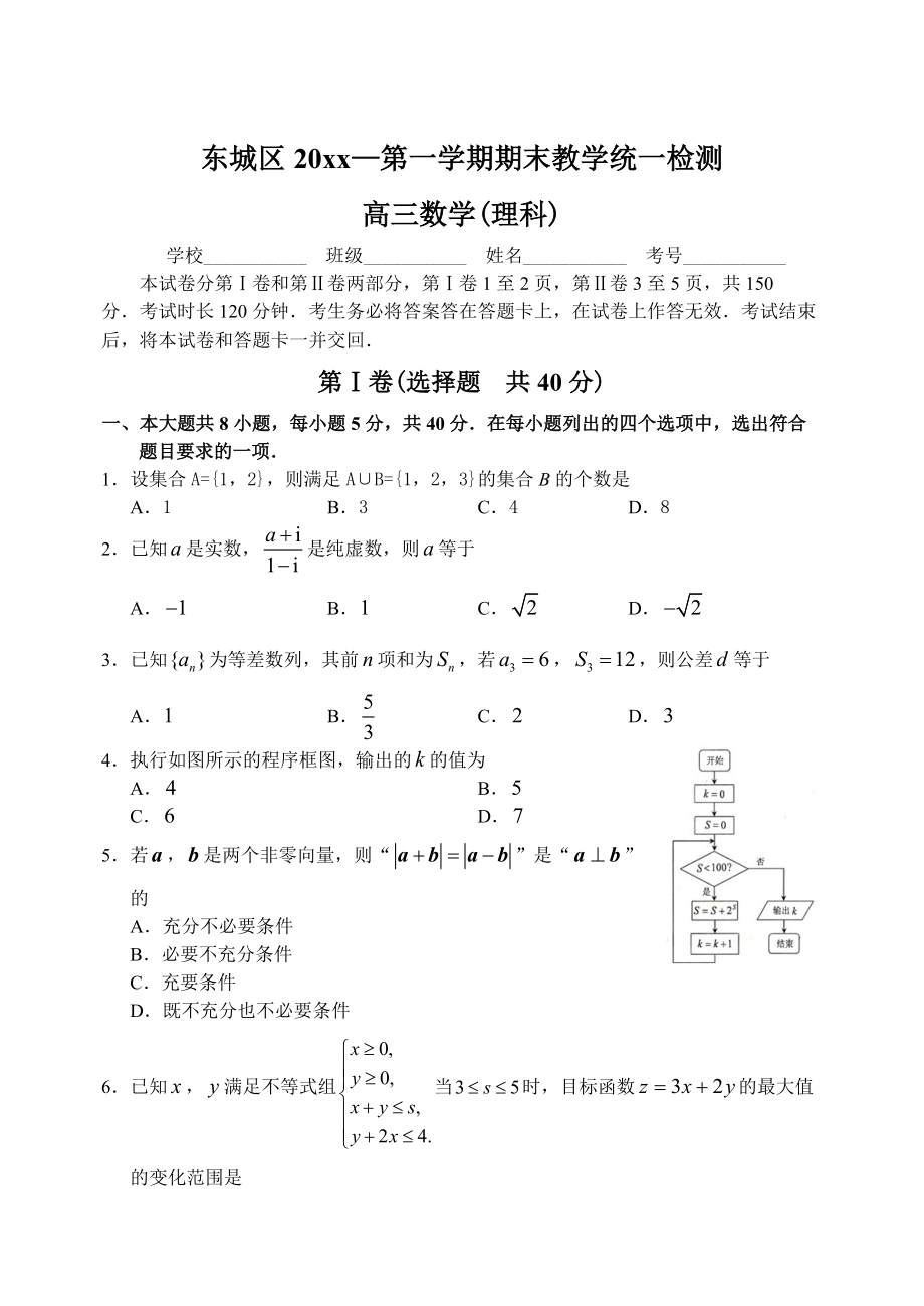 北京市东城区上学期高三数学理科期末考试试卷