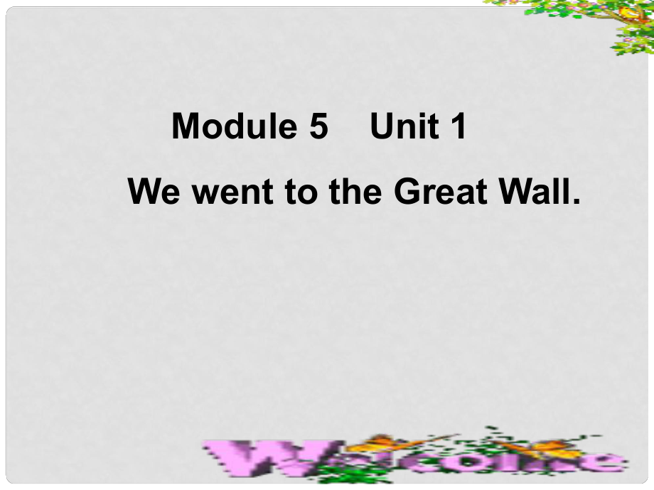 四年級(jí)英語上冊(cè) Module 5 Unit 1 We went to the Great Wall課件1 外研版（一起）_第1頁