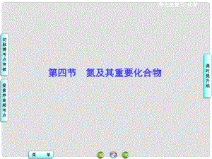 高考總動(dòng)員高考化學(xué)一輪總復(fù)習(xí) 第4章 第4節(jié)氮及其重要化合物課件