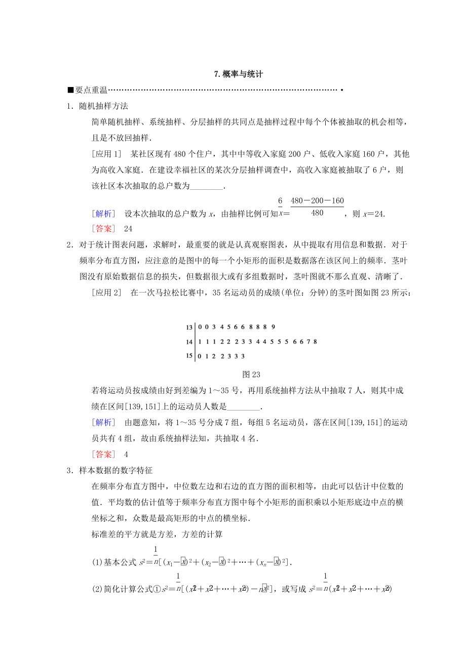 高考數(shù)學(xué) 理二輪復(fù)習(xí)教師用書：第3部分 考前增分策略 專題1 7.概率與統(tǒng)計 Word版含答案_第1頁