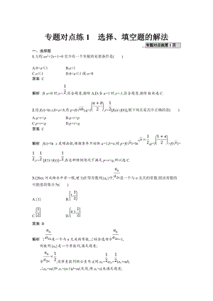 高考數(shù)學 理二輪專題復習突破精練：專題對點練1 選擇題、填空題的解法 Word版含解析