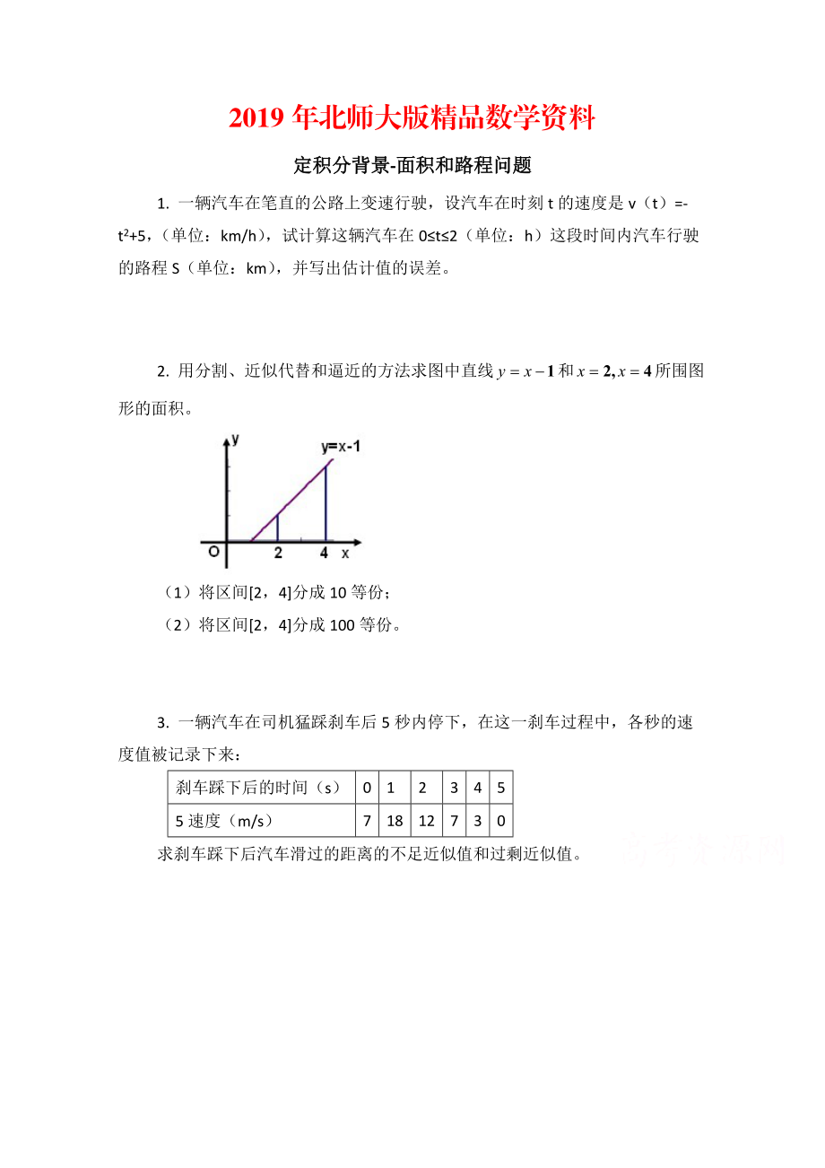 高中数学北师大版选修22教案：第4章 同步检测：定积分的背景—面积和路程问题_第1页