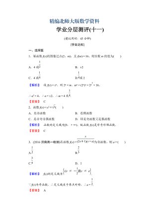 精編【課堂坐標(biāo)】高中數(shù)學(xué)北師大版必修一學(xué)業(yè)分層測評：第二章 函數(shù)11 Word版含解析