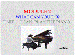 山東省茌平縣洪屯鎮(zhèn)中學(xué)七年級(jí)英語下冊(cè) Moudle 2 Unit 1 I can play the piano課件 （新版）外研版