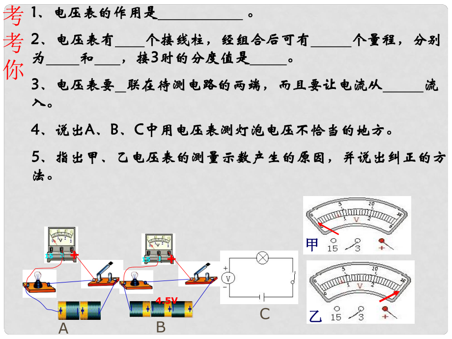 安徽省亳州市風華中學九年級物理 6.2《探究串聯(lián)并聯(lián)電路電壓的規(guī)律》復習課件_第1頁