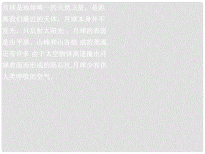 浙江省寧波市慈城中學七年級語文上冊 24 月亮上的足跡課件 （新版）新人教版