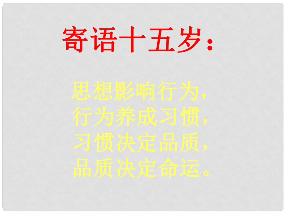 廣西北流市民樂鎮(zhèn)第一初級中學九年級語文上冊 14 給兒子的一封信課件 新人教版_第1頁