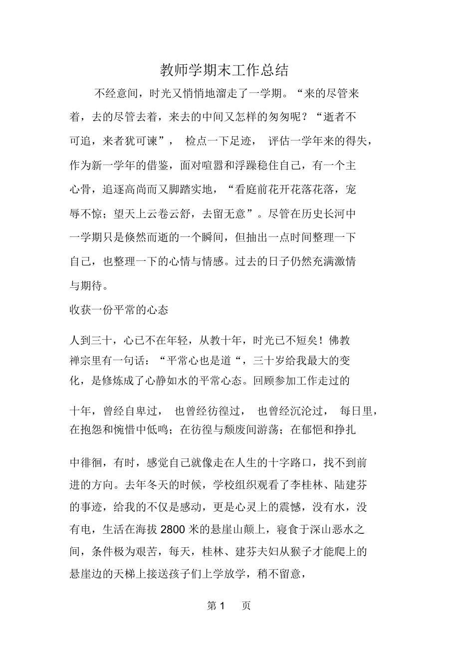 教师学期末工作总结_第1页