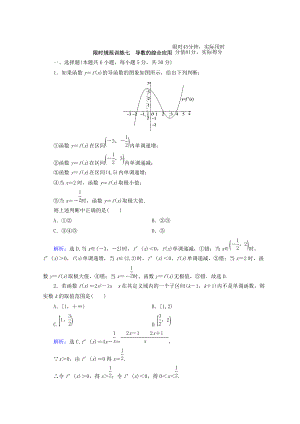 高考數(shù)學 理二輪專題復習限時規(guī)范訓練：第一部分 專題二 函數(shù)、不等式、導數(shù) 124 Word版含答案