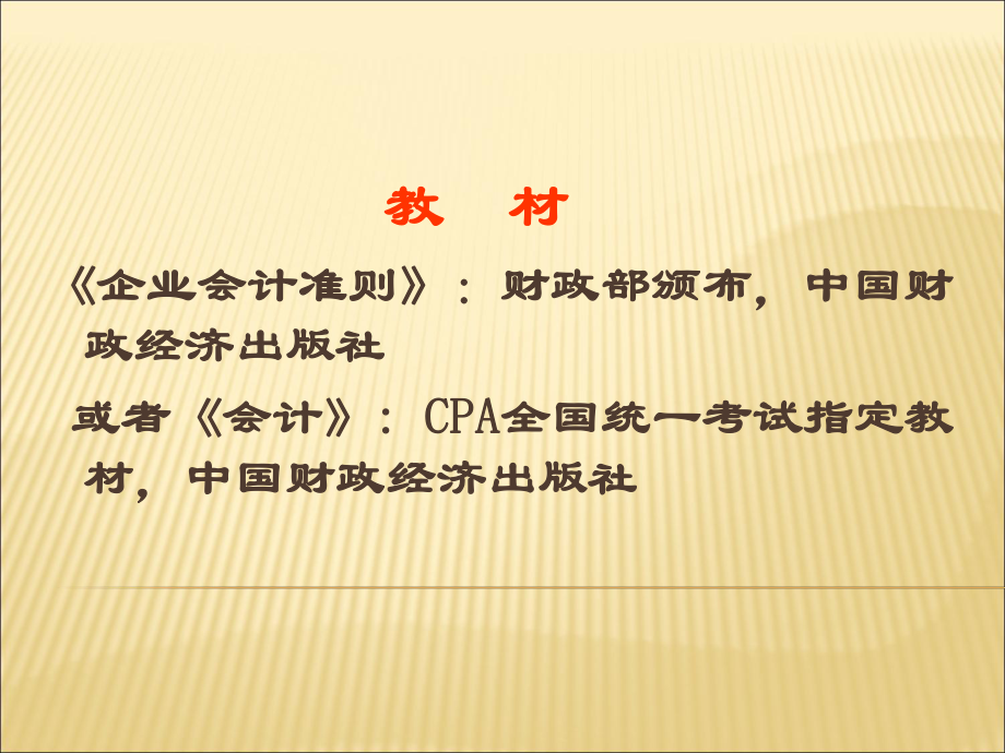 財務會計研究第六章企業併購會計