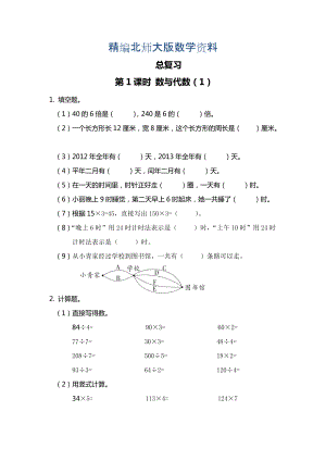 精編【北師大版】三年級上冊數(shù)學(xué)第1課時 數(shù)與代數(shù)1 課時作業(yè)