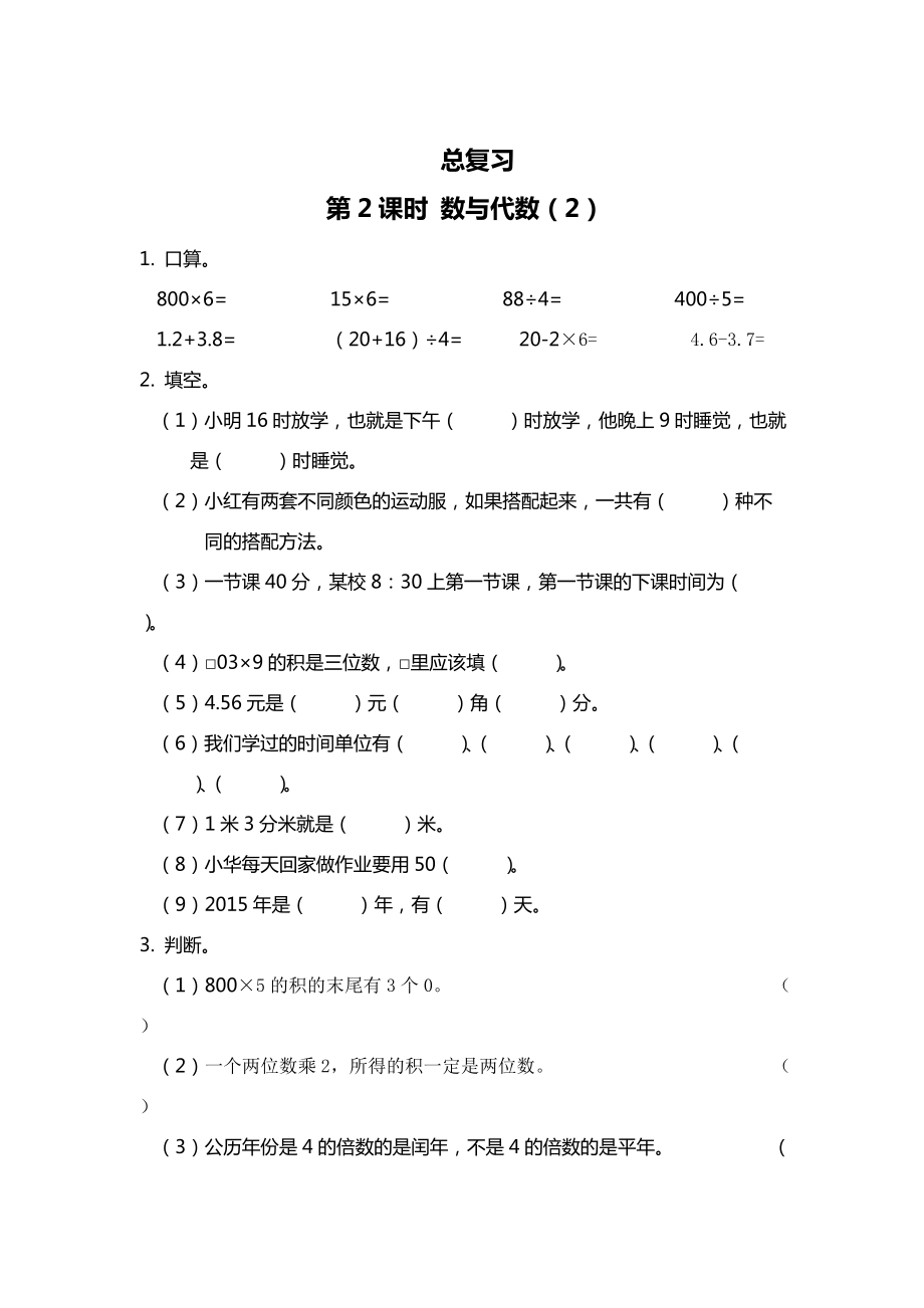 【北師大版】三年級上冊數(shù)學(xué)第2課時(shí) 數(shù)與代數(shù)2 課時(shí)作業(yè)_第1頁