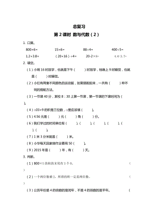 【北師大版】三年級(jí)上冊(cè)數(shù)學(xué)第2課時(shí) 數(shù)與代數(shù)2 課時(shí)作業(yè)