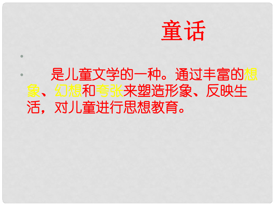 江蘇省興化市昭陽湖初級中學七年級語文上冊《第23課 七顆鉆石》課件 蘇教版_第1頁