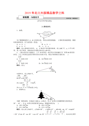 高中數(shù)學北師大版必修5 第二章3 解三角形的實際應(yīng)用舉例 作業(yè)2 Word版含解析