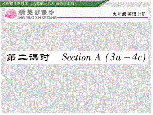 九年級英語全冊 Unit 8 It must belong to Carla（第2課時）Section A（3a4c）課件 （新版）人教新目標(biāo)版