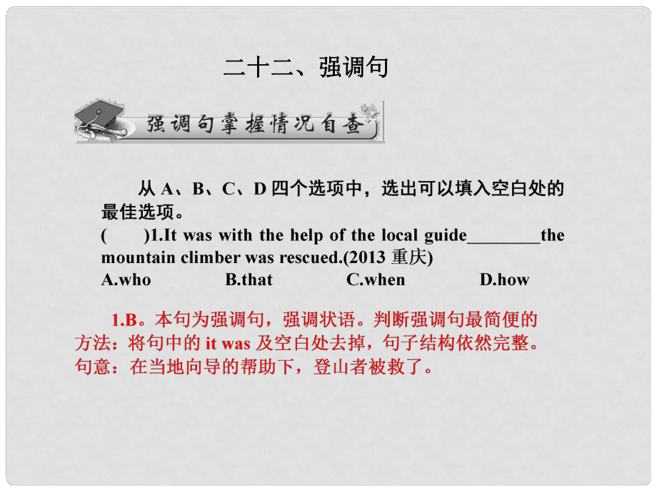 高考英語一輪鞏固 高頻語法二十二 強調(diào)句課件 牛津譯林版_第1頁