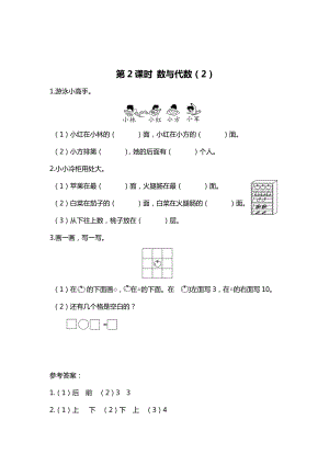 【北師大版】一年級(jí)上冊(cè)數(shù)學(xué)：第2課時(shí) 數(shù)與代數(shù)2 課時(shí)作業(yè)