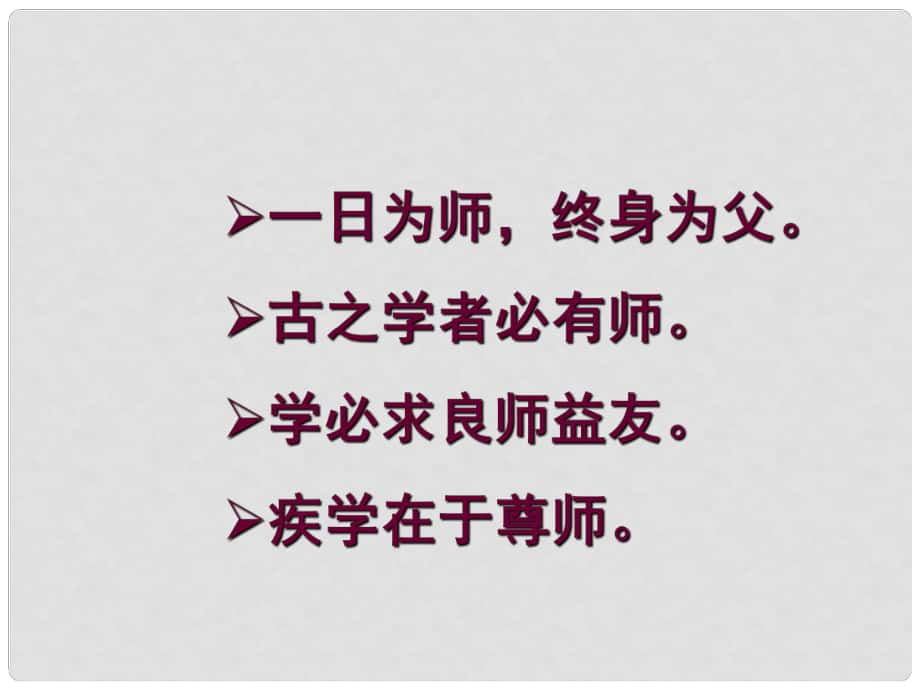 山東省青島市黃島區(qū)海青鎮(zhèn)中心中學(xué)八年級語文下冊 1 藤野先生課件1 新人教版_第1頁