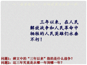 甘肅省靜寧一中高中歷史 第17課 解放戰(zhàn)爭(zhēng)課件 新人教版必修1