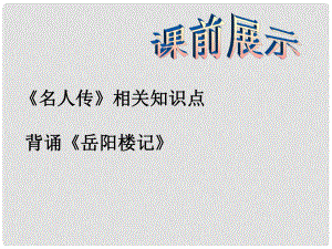 遼寧省燈塔市第二初級中學八年級語文下冊 20《俗世奇人》好嘴楊巴課件 新人教版