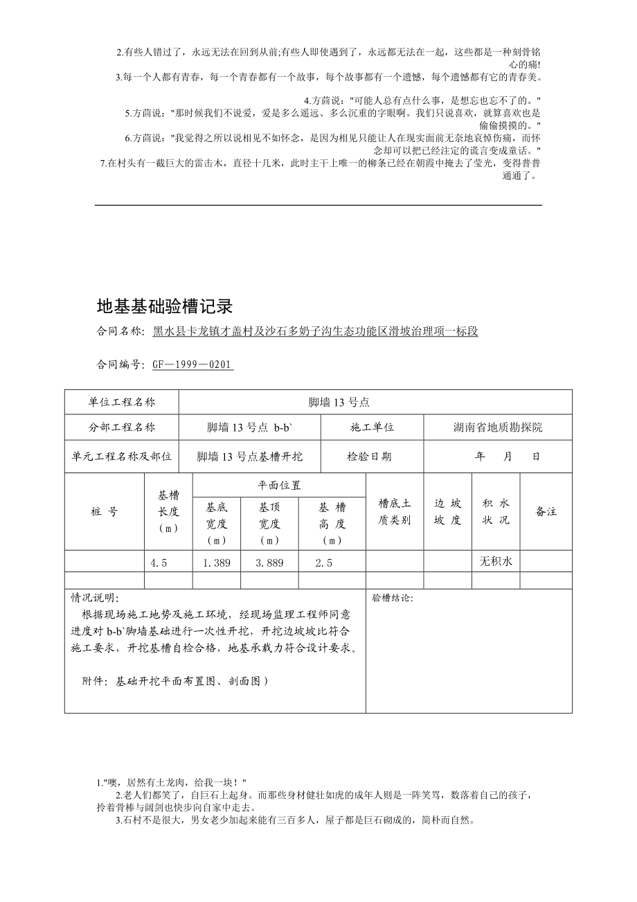 地基验槽记录图片