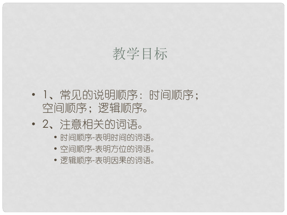 内蒙古鄂尔多斯市康巴什新区第二中学八年级语文上册 第14课 故宫博物院件 新人教版_第1页