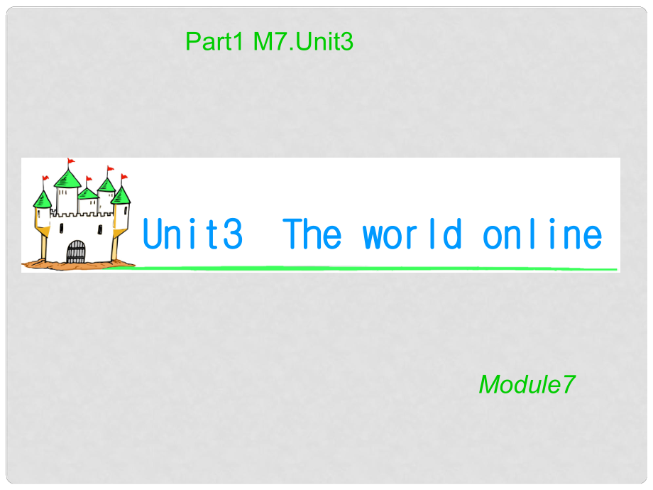 湖南省高考英語 M7 Unit 3　The world online（1）課件 牛津譯林版_第1頁