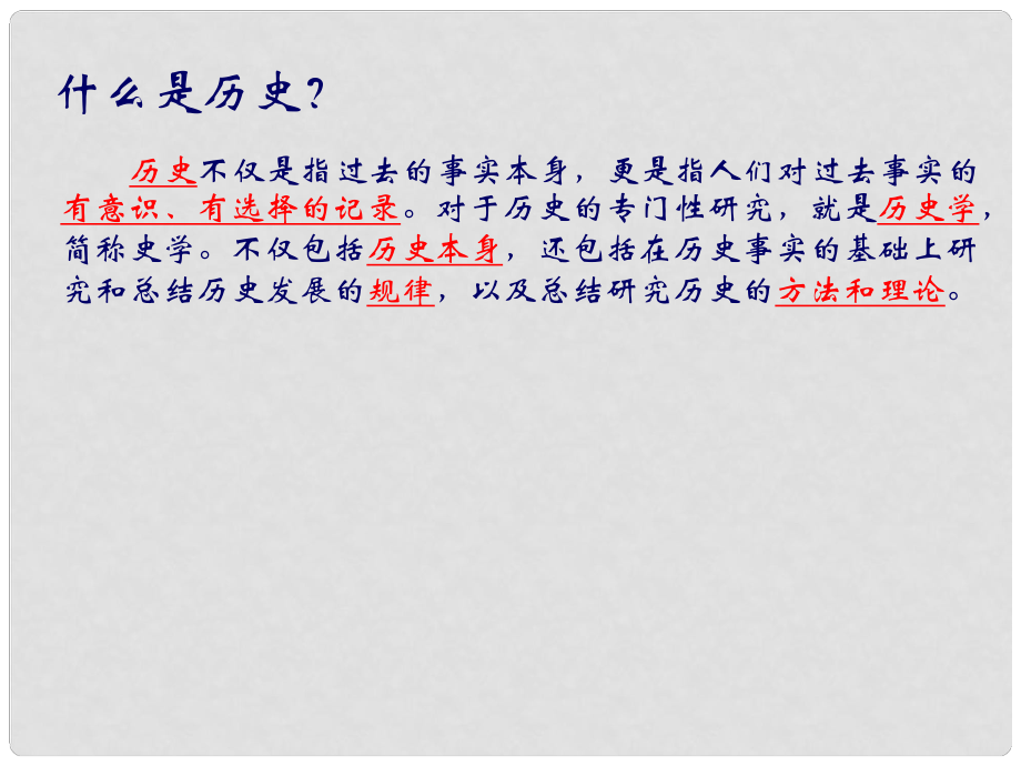 四川省成都市第七中學(xué)高中歷史 專題1第1課 中國(guó)早期政治制度的特點(diǎn)課件 人民版必修1_第1頁(yè)