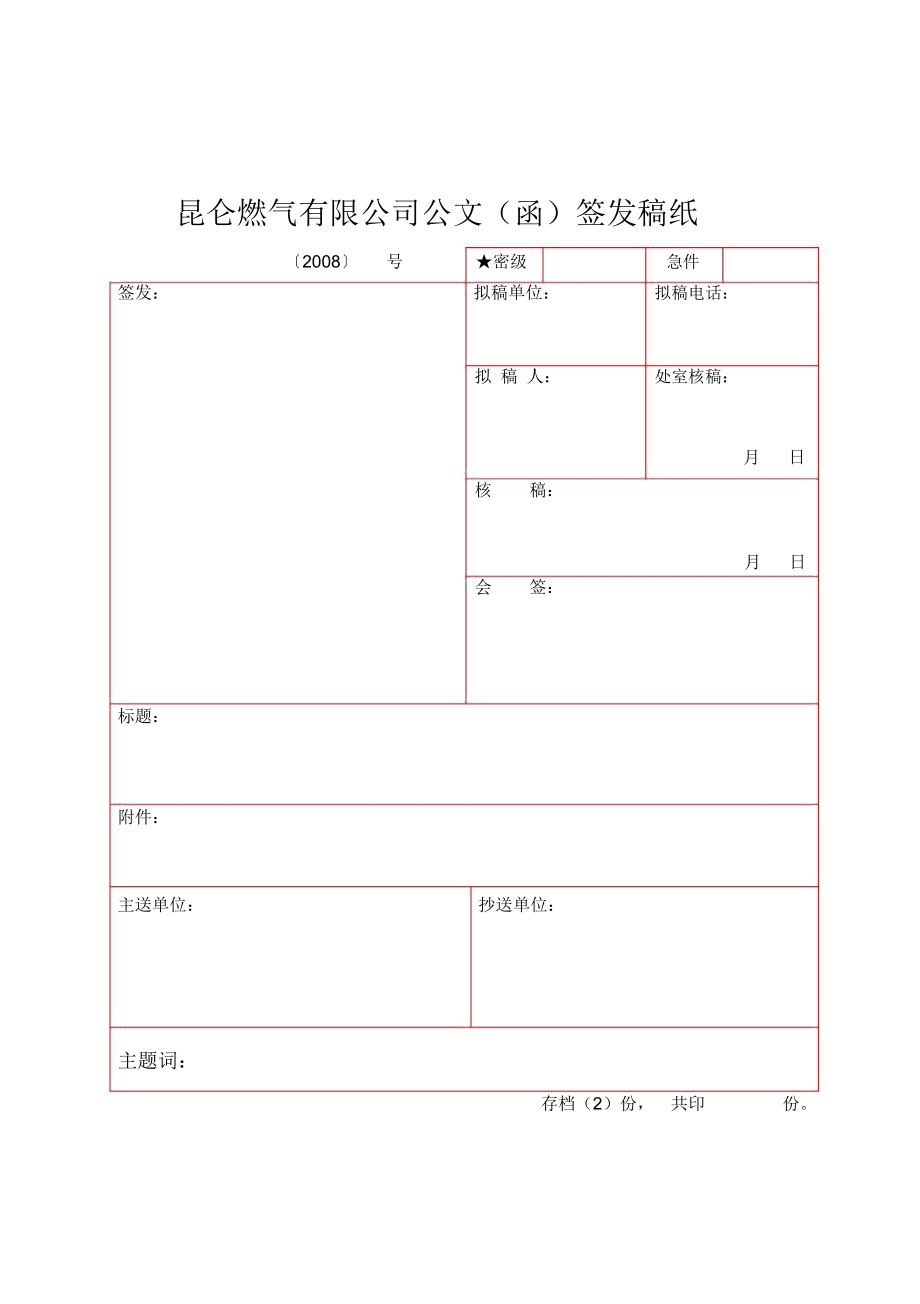 公司发文稿纸图片