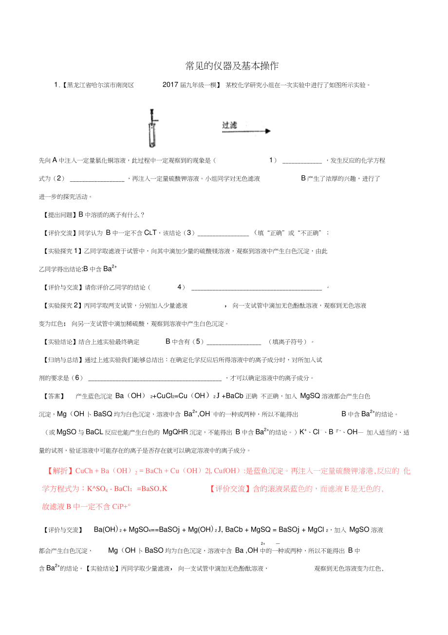 2018年中考化學大題狂做系列專題02常見的儀器及基本操作(含解析)_第1頁