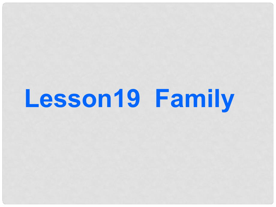 三年級英語上冊《Lesson 19 Family》課件1 （新版）冀教版_第1頁