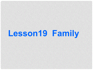 三年級(jí)英語(yǔ)上冊(cè)《Lesson 19 Family》課件1 （新版）冀教版