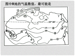 四川省大英縣育才中學(xué)高考地理 地殼運(yùn)動3綜合復(fù)習(xí)課件