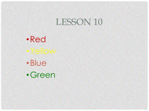 三年級(jí)英語(yǔ)上冊(cè)《Lesson 10 Red, Yellow, Blue,Green》課件3 （新版）冀教版