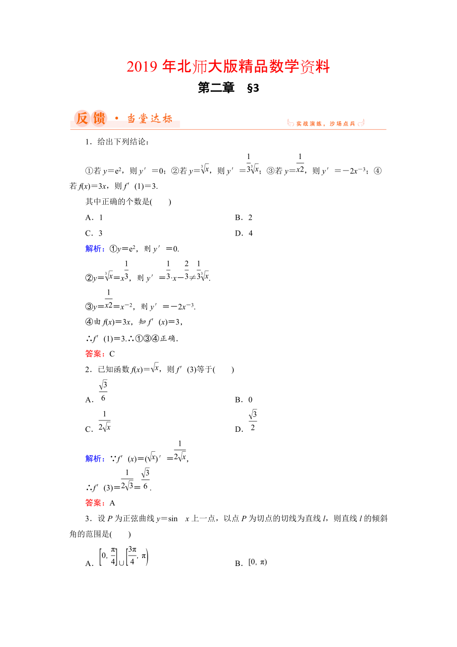 數(shù)學(xué)同步優(yōu)化指導(dǎo)北師大版選修22練習(xí)：第2章 3 計(jì)算導(dǎo)數(shù) Word版含解析_第1頁(yè)