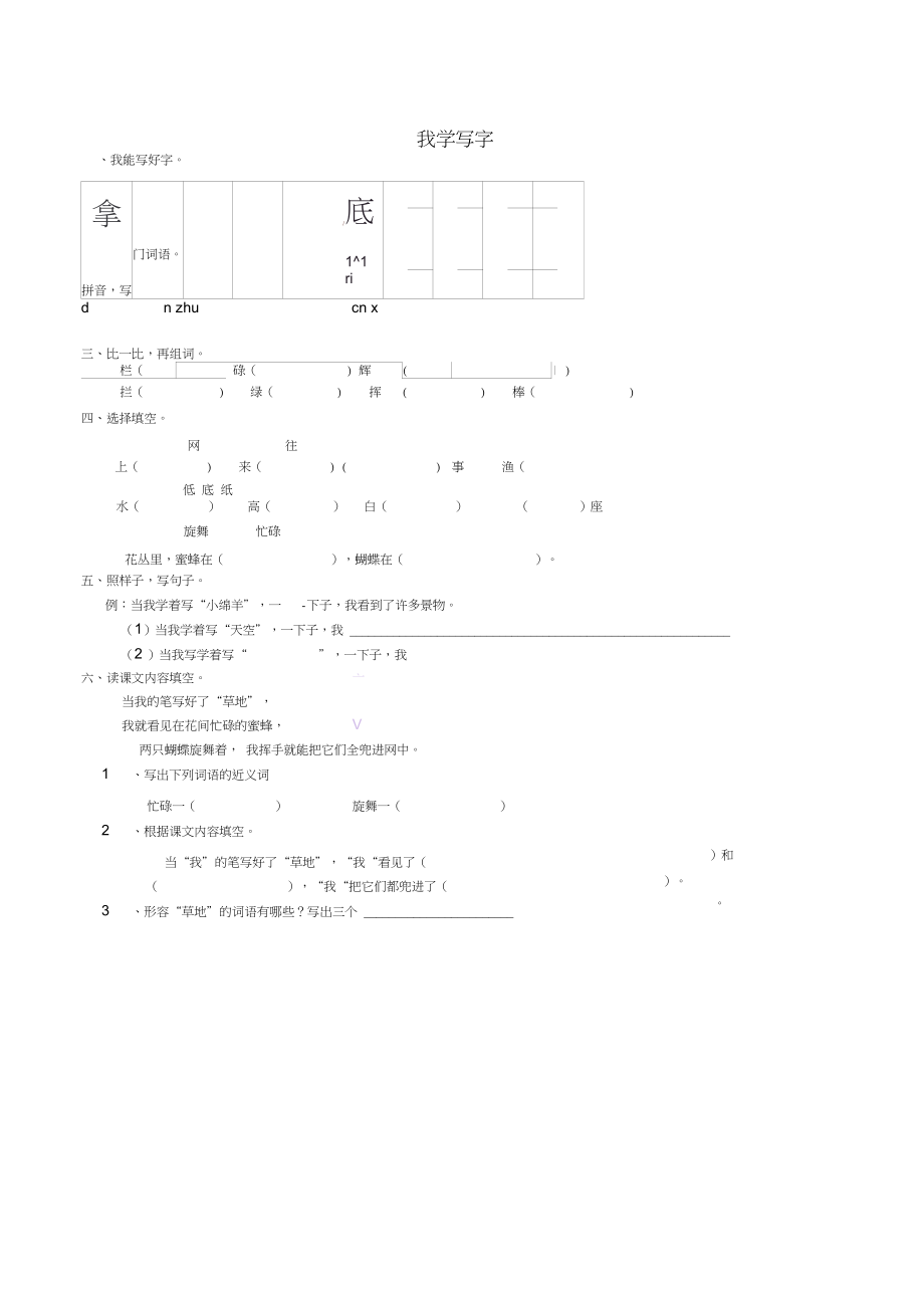 2018學(xué)年二年級語文下冊課文11《我學(xué)寫字》練習(xí)題2西師大版_第1頁