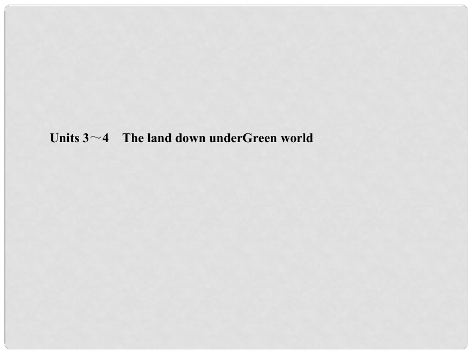 高考英語(yǔ)一輪復(fù)習(xí) 高三部分 Units 3～4　The land down underGreen world課件 大綱人教版_第1頁(yè)