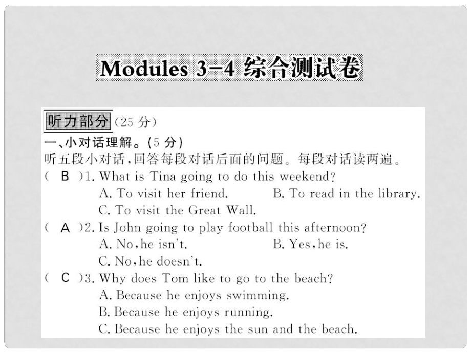 七年级英语下册 Modules 34 综合检测卷课件 （新版）外研版_第1页