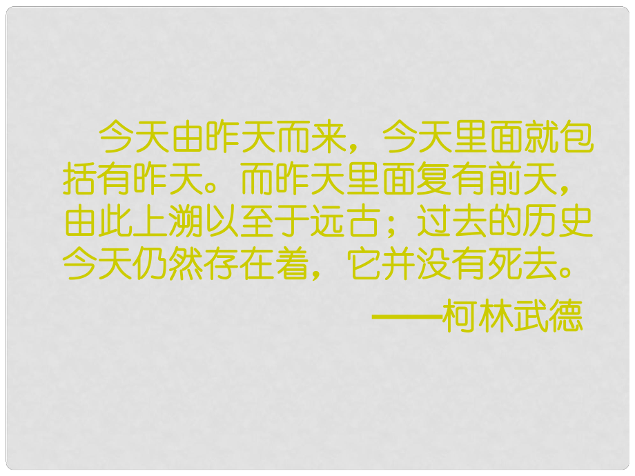 江蘇省建湖縣城南實驗初級中學(xué)教育集團(tuán)七年級歷史上冊《第二單元 國家的產(chǎn)生和社會的變革》復(fù)習(xí)課件 新人教版_第1頁