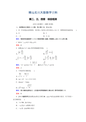 精編高中數(shù)學(xué)北師大版選修22 第2、3、4章綜合檢測(cè) Word版含解析