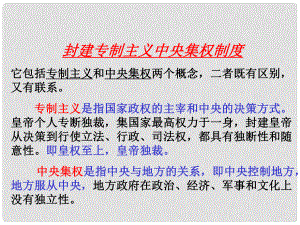 甘肅省靜寧一中高中歷史 第2課 秦朝中央集權(quán)制度的形成課件 新人教版必修1