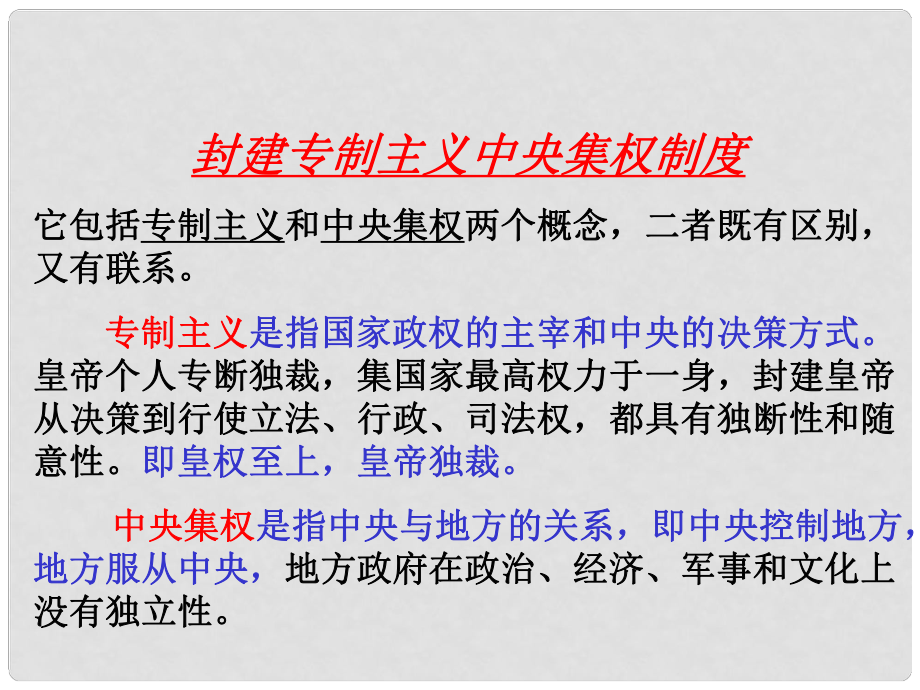 甘肅省靜寧一中高中歷史 第2課 秦朝中央集權制度的形成課件 新人教版必修1_第1頁