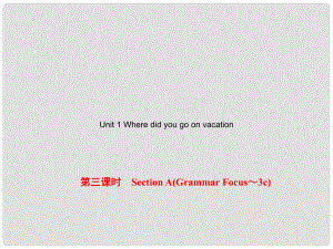 八年級英語上冊 Unit 1 Where did you go on vacation（第3課時）Section A（Grammar Focus3c）課件 （新版）人教新目標版