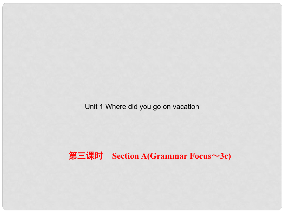 八年級英語上冊 Unit 1 Where did you go on vacation（第3課時）Section A（Grammar Focus3c）課件 （新版）人教新目標版_第1頁